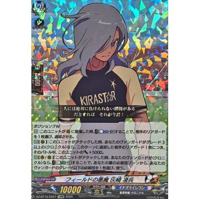 画像1: フィールドの悪魔灰崎凌兵【EXRRR】{DZ-BT15/EX07}《イナズマイレブン》