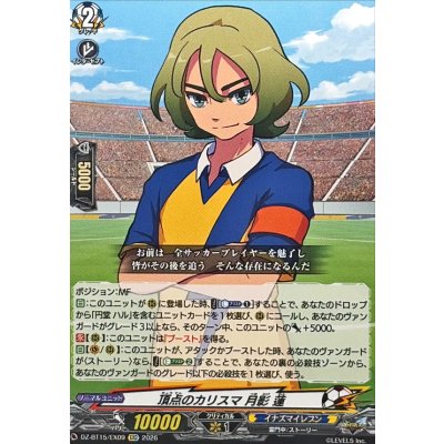 画像1: 頂点のカリスマ月影蓮【EXC】{DZ-BT15/EX09}《イナズマイレブン》