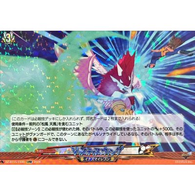 画像1: ジャスティスウィング【EXRRR】{DZ-BT15/EX40}《イナズマイレブン》