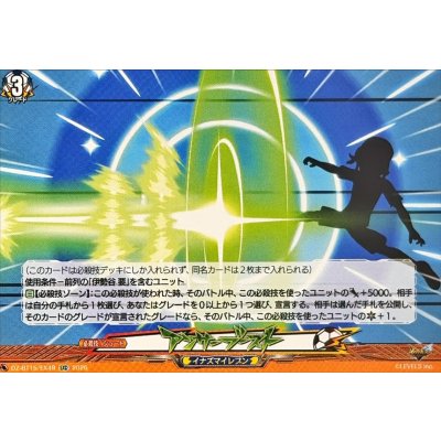 画像1: アンサーブースト【EXC】{DZ-BT15/EX49}《イナズマイレブン》