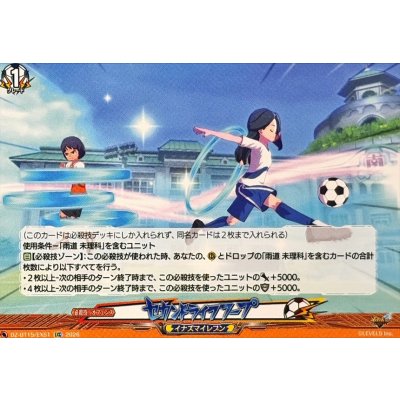 画像1: セカンドライフフープ【EXC】{DZ-BT15/EX51}《イナズマイレブン》