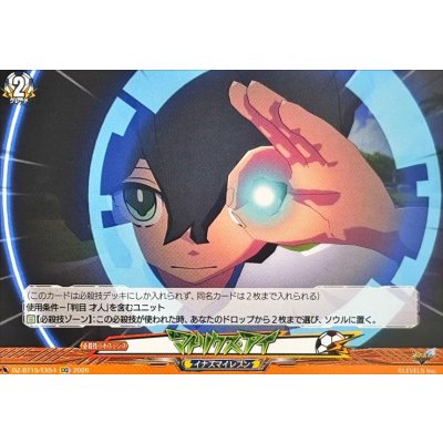 画像1: マトリクスアイ【EXC】{DZ-BT15/EX54}《イナズマイレブン》