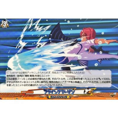 画像1: フライングマーリン【EXC】{DZ-BT15/EX56}《イナズマイレブン》