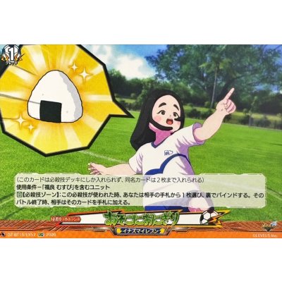 画像1: あそこにおにぎり【EXC】{DZ-BT15/EX57}《イナズマイレブン》