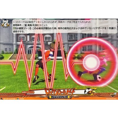 画像1: ロックンロールビート【EXC】{DZ-BT15/EX58}《イナズマイレブン》