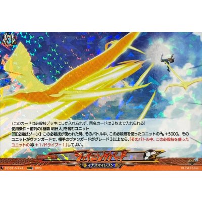 画像1: シャイニングバード【EXRRR】{DZ-BT15/EX41}《イナズマイレブン》
