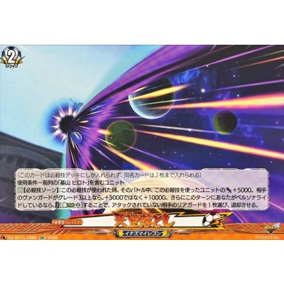 画像1: 天空落とし【EXC】{DZ-BT15/EX60}《イナズマイレブン》