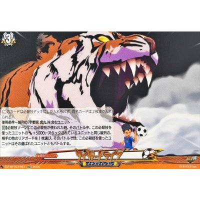 画像1: タイガードライブ【EXC】{DZ-BT15/EX61}《イナズマイレブン》