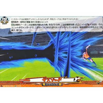 画像1: デスソード【EXC】{DZ-BT15/EX63}《イナズマイレブン》