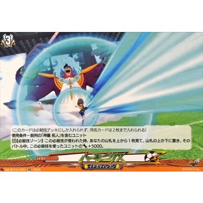 画像1: ハーモニクス【EXC】{DZ-BT15/EX64}《イナズマイレブン》