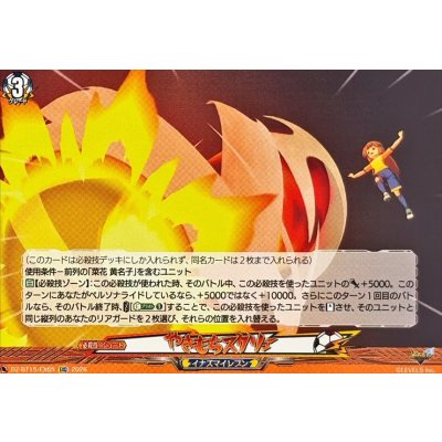 画像1: やきもちスクリュー【EXC】{DZ-BT15/EX65}《イナズマイレブン》