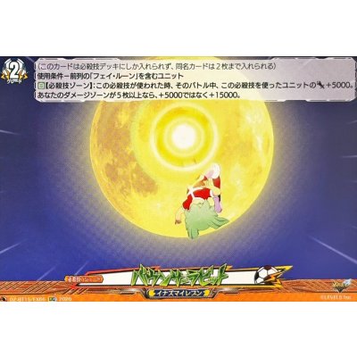 画像1: バウンサーラビット【EXC】{DZ-BT15/EX66}《イナズマイレブン》