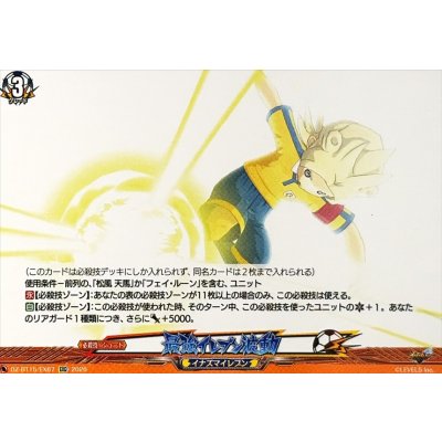 画像1: 最強イレブン波動【EXC】{DZ-BT15/EX67}《イナズマイレブン》