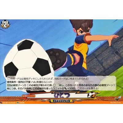 画像1: ひとつ【EXC】{DZ-BT15/EX42}《イナズマイレブン》