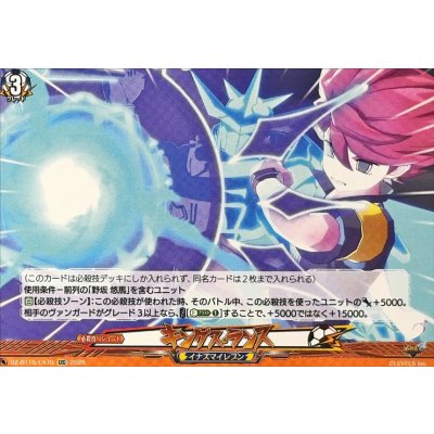 画像1: キングス・ランス【EXC】{DZ-BT15/EX70}《イナズマイレブン》