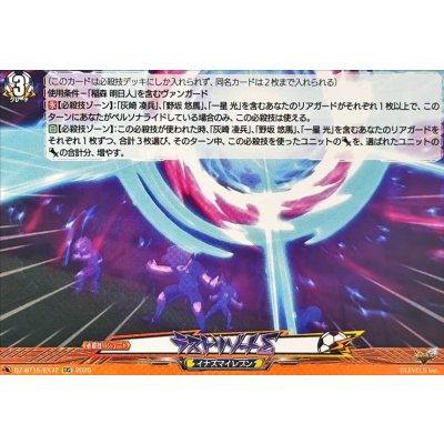 画像1: ラストリゾートΣ【EXC】{DZ-BT15/EX72}《イナズマイレブン》