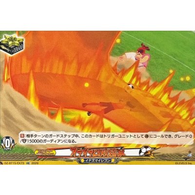 画像1: オラオラ四股踏み【EXC】{DZ-BT15/EX73}《イナズマイレブン》