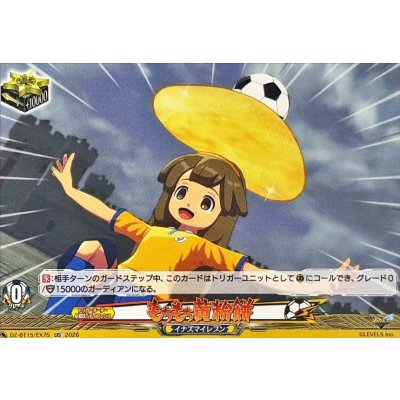 画像1: もちもち黄粉餅【EXC】{DZ-BT15/EX75}《イナズマイレブン》