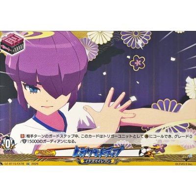 画像1: ムラクモトラップ【EXC】{DZ-BT15/EX78}《イナズマイレブン》