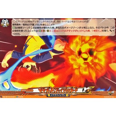 画像1: メテオッド・ファイアトルネード【EXC】{DZ-BT15/EX43}《イナズマイレブン》