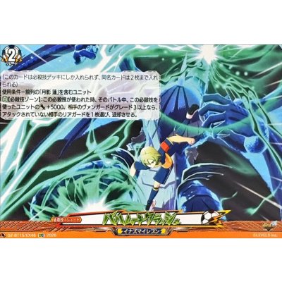 画像1: バハムートクラッシュ【EXC】{DZ-BT15/EX46}《イナズマイレブン》