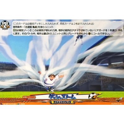 画像1: ダッシュストーム【EXC】{DZ-BT15/EX48}《イナズマイレブン》