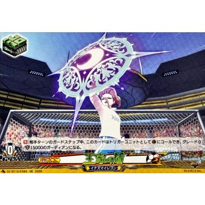 画像1: 王家の盾【EXC】{DZ-BT15/EX84}《イナズマイレブン》
