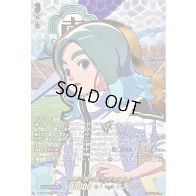 画像1: 〔状態A-〕大胆不敵な策士笹波雲明【EXS】{DZ-BT15/EXS01}《イナズマイレブン》
