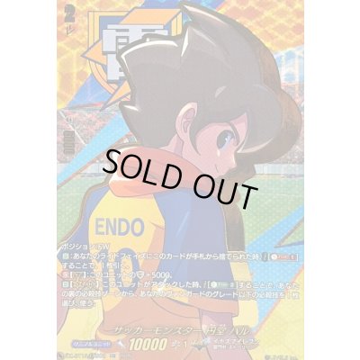 画像1: サッカーモンスター円堂ハル【EXS】{DZ-BT15/EXS02}《イナズマイレブン》