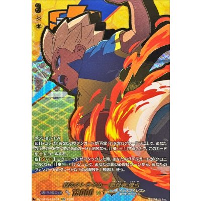 画像1: 炎のストライカー豪炎寺修也【EXS】{DZ-BT15/EXS04}《イナズマイレブン》