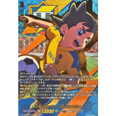 画像1: 太陽のサッカー小僧稲森明日人【EXS】{DZ-BT15/EXS06}《イナズマイレブン》