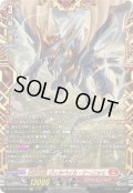 〔状態B〕業炎竜皇ヴィルベイル・ケーニッヒ【FFR】{DZ-BT15/FFR01}《ドラゴンエンパイア》