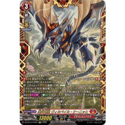 画像1: 業炎竜皇ヴィルベイル・ケーニッヒ【FFR】{DZ-BT15/FFR01}《ドラゴンエンパイア》