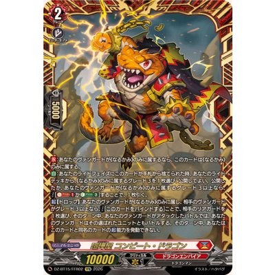 画像1: 喧嘩屋コンピート・ドラゴン【FFR】{DZ-BT15/FFR02}《ドラゴンエンパイア》