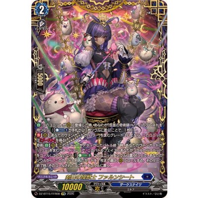 画像1: 剣山の操獣士ファルンシート【FFR】{DZ-BT15/FFR08}《ダークステイツ》
