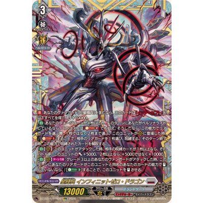 画像1: 〔状態A-〕星輝兵インフィニットゼロ・ドラゴン【FFR】{DZ-BT15/FFR09}《ブラントゲート》