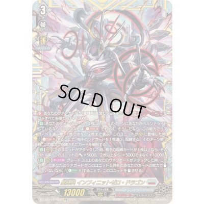 画像1: 星輝兵インフィニットゼロ・ドラゴン【FFR】{DZ-BT15/FFR09}《ブラントゲート》