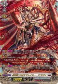 星輝兵カオスブレイカー・ドラゴン【FFR】{DZ-BT15/FFR10}《ブラントゲート》