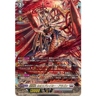 画像1: 〔状態A-〕星輝兵カオスブレイカー・ドラゴン【FFR】{DZ-BT15/FFR10}《ブラントゲート》