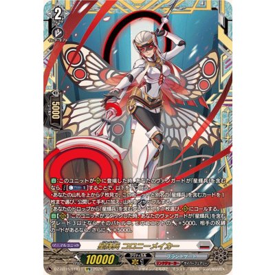画像1: 星輝兵コロニーメイカー【FFR】{DZ-BT15/FFR11}《ブラントゲート》