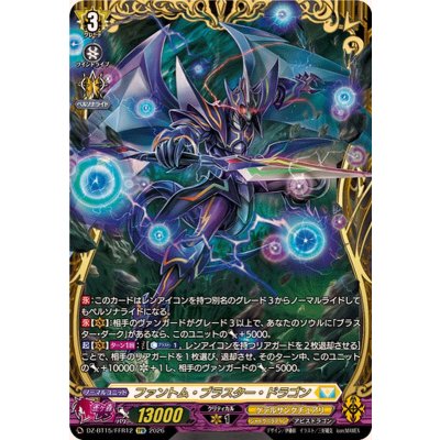 画像1: ファントム・ブラスター・ドラゴン【FFR】{DZ-BT15/FFR12}《ケテルサンクチュアリ》