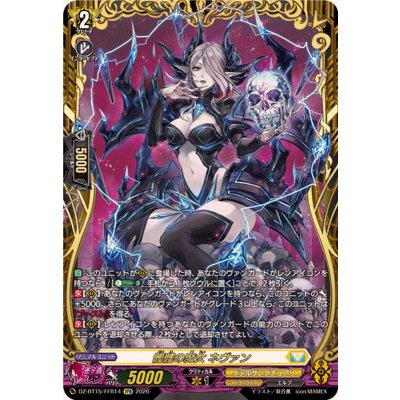 画像1: 髑髏の魔女ネヴァン【FFR】{DZ-BT15/FFR14}《ケテルサンクチュアリ》