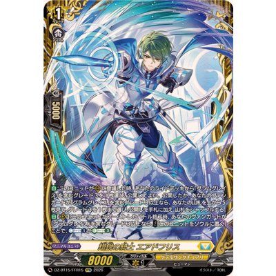 画像1: 翔鋭の騎士エアドフリス【FFR】{DZ-BT15/FFR15}《ケテルサンクチュアリ》