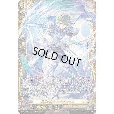画像1: 翔鋭の騎士エアドフリス【FFR】{DZ-BT15/FFR15}《ケテルサンクチュアリ》