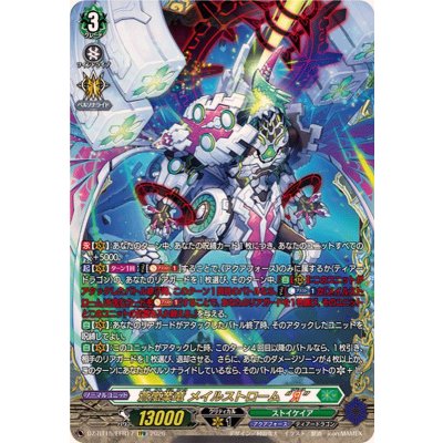 画像1: 蒼嵐業竜メイルストロームЯ【FFR】{DZ-BT15/FFR17}《ストイケイア》