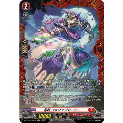 画像1: 忍妖フォリッジマーミー【FR】{DZ-BT15/FR02}《ドラゴンエンパイア》