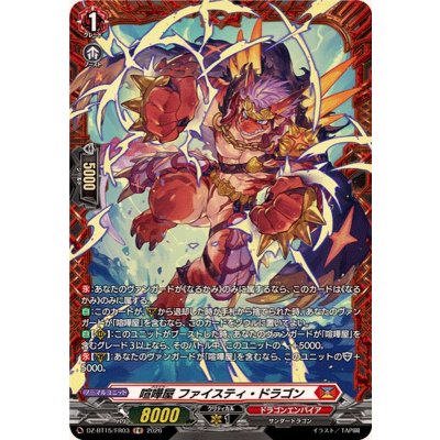画像1: 喧嘩屋ファイスティ・ドラゴン【FR】{DZ-BT15/FR03}《ドラゴンエンパイア》