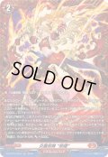 〔状態A-〕炎麗剣舞祭禮【FR】{DZ-BT15/FR04}《ドラゴンエンパイア》