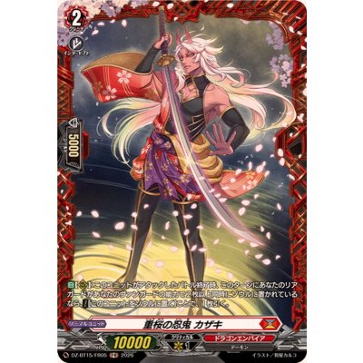 画像1: 重桜の忍鬼カザキ【FR】{DZ-BT15/FR05}《ドラゴンエンパイア》