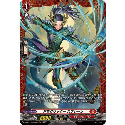 画像1: ドラグリッタースフヤーン【FR】{DZ-BT15/FR07}《ドラゴンエンパイア》